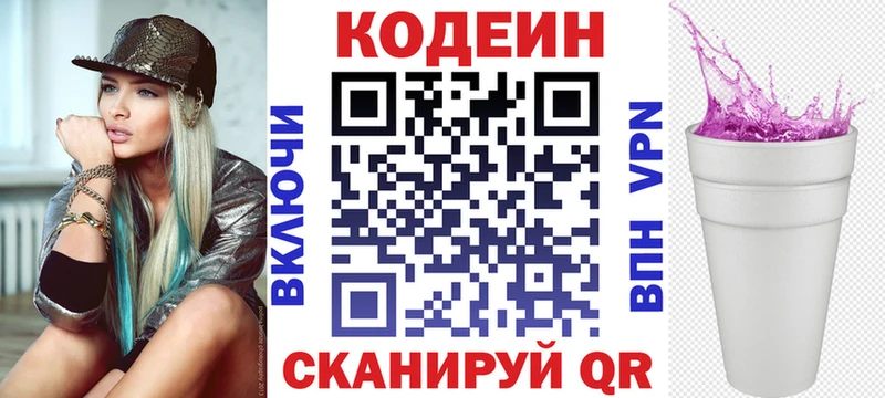 Codein напиток Lean (лин) Купить закладки Карпинск